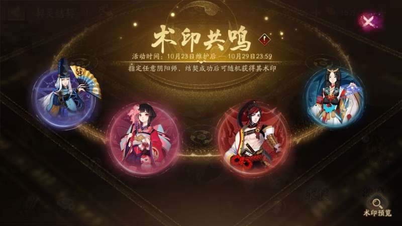 《阴阳师》术印共鸣活动有哪些奖励