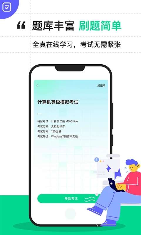 计算机二级宝典app3