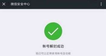 微信解封失败怎么办