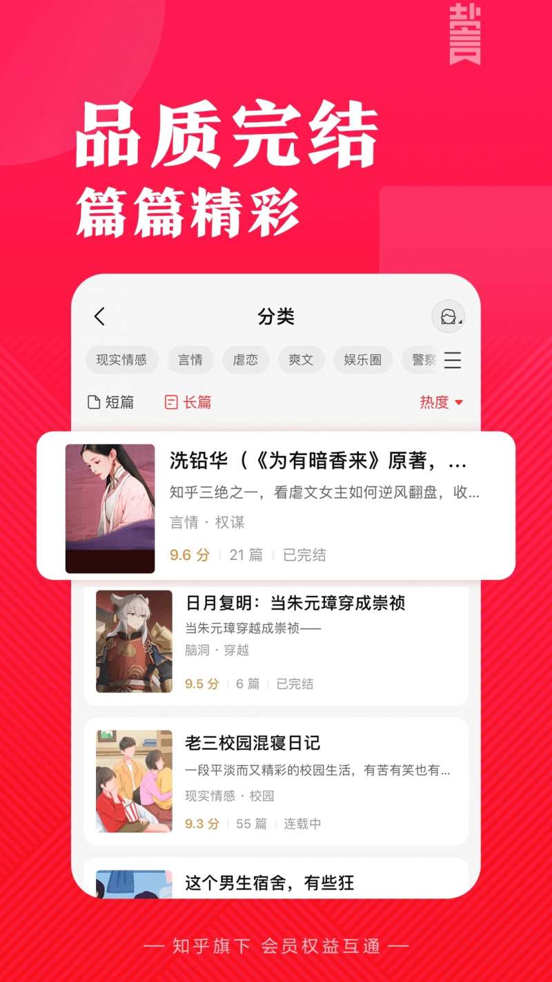 盐言故事app1