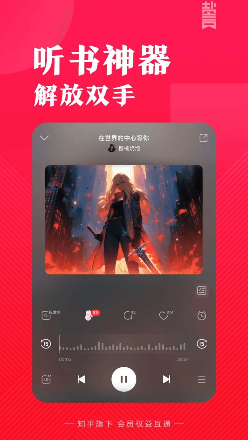 盐言故事app3