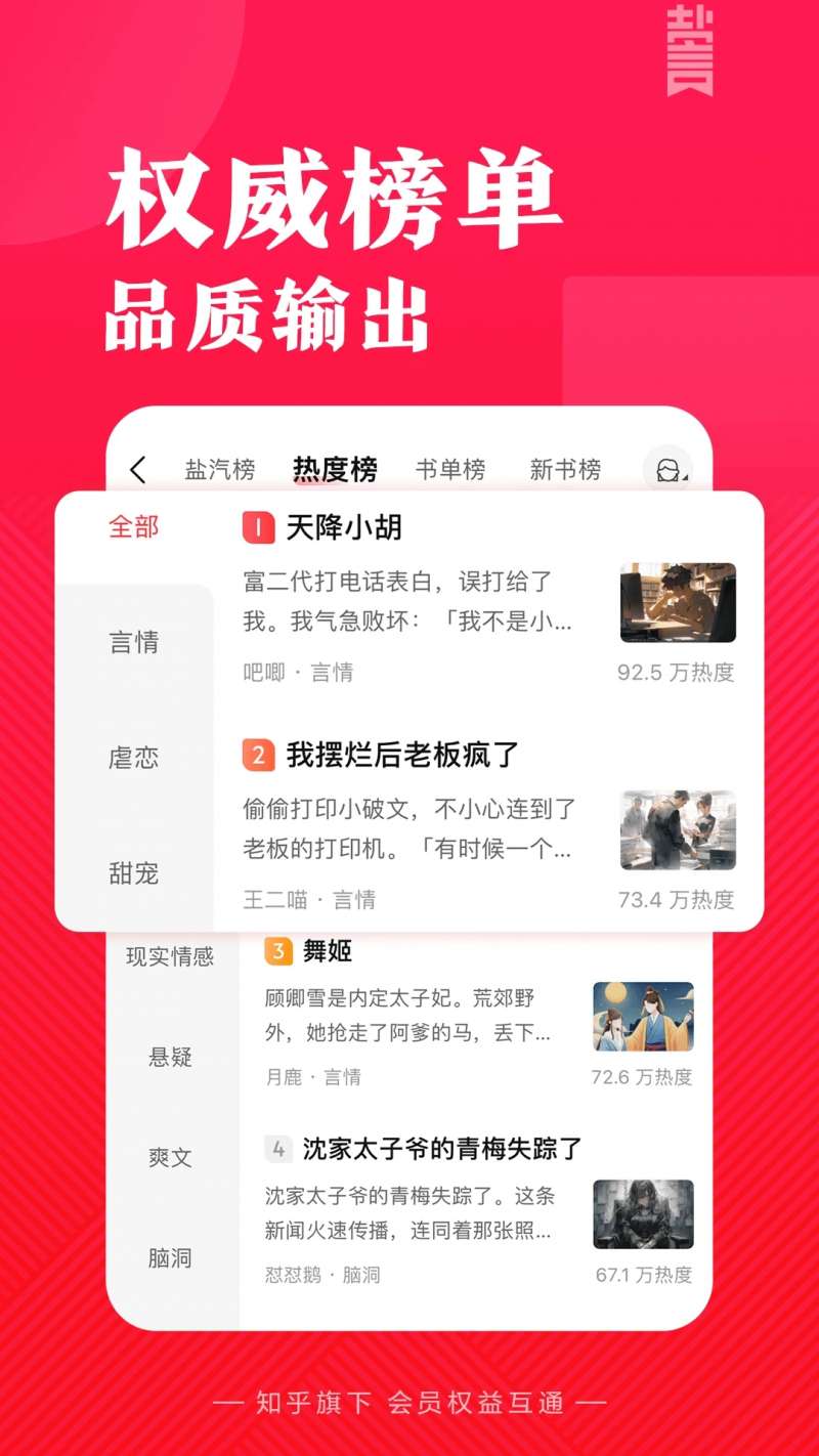 盐言故事app0