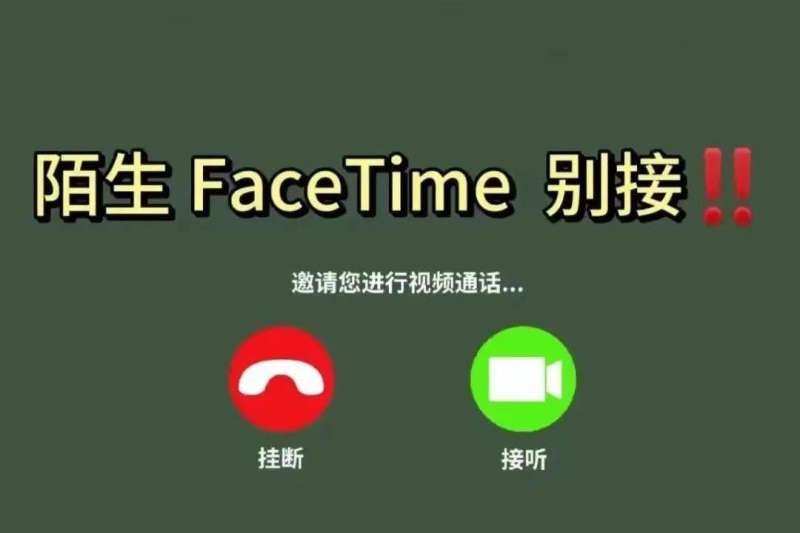 facetime介绍