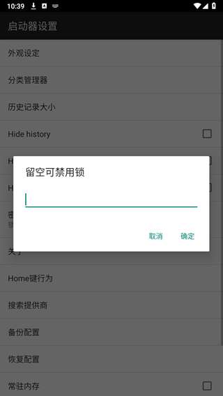 翡翠启动器app3