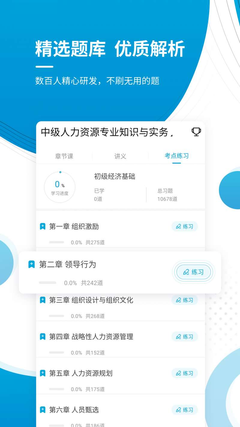 经济师考试准题库App3