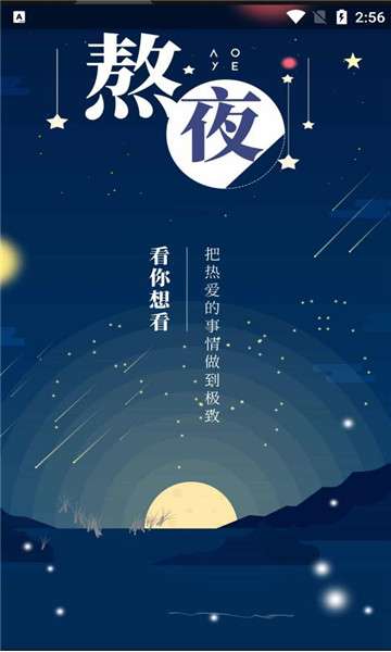 熬夜看书小说苹果版3