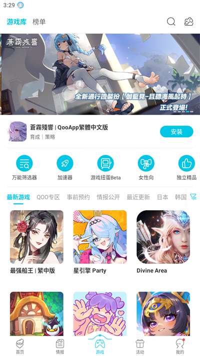 QooApp官方正版安装4