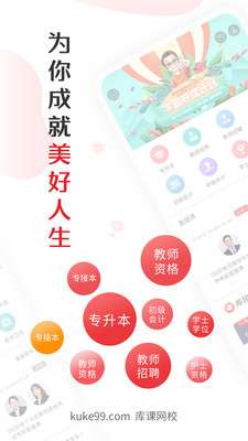 库课网校专升本报考指南平台app0