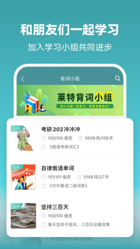 莱特俄语学习背单词app3