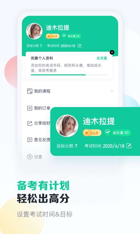 新东方雅思app3