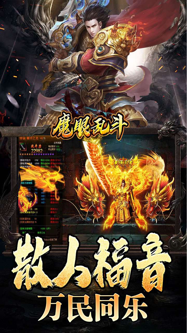 魔眼乱斗(龙行高爆打金)3