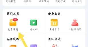 婚礼纪电子请柬如何更换音乐