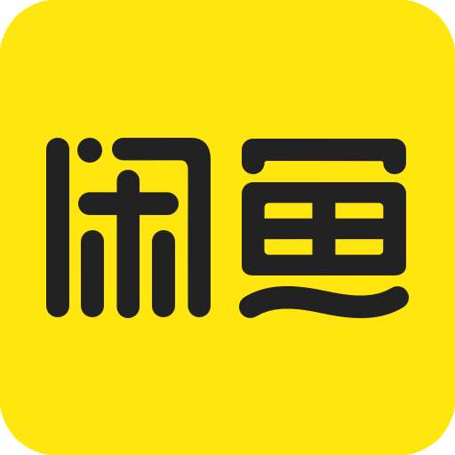 闲鱼二手市场旧货市场app