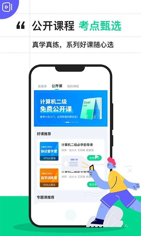 计算机二级宝典app2