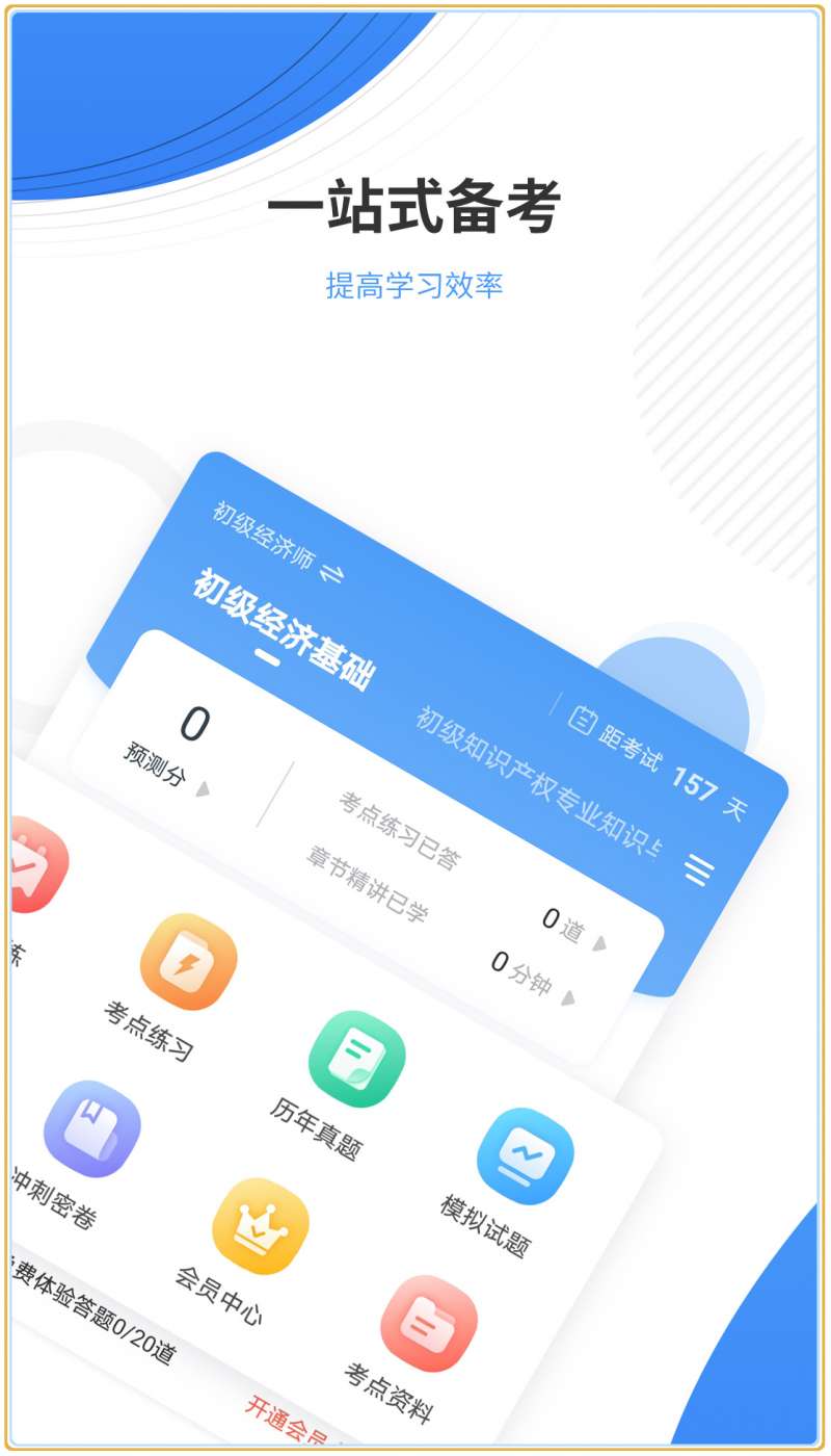 会计准题库app1