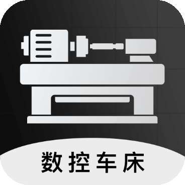 数控车床编程宝典app安装