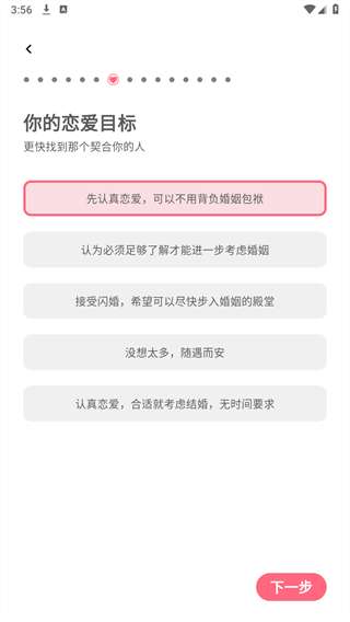 贵州相亲网免费安装手机版app3