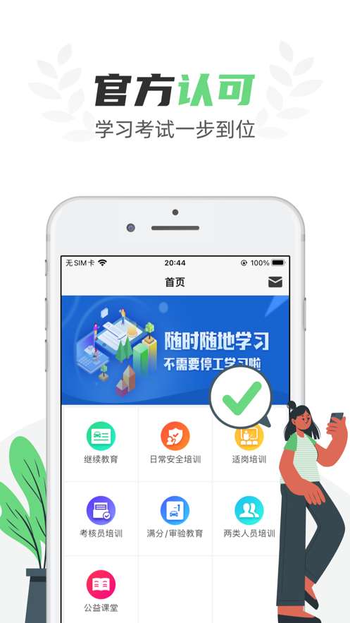 定邦E学堂app2