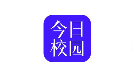 《今日校园》绑定微信方法