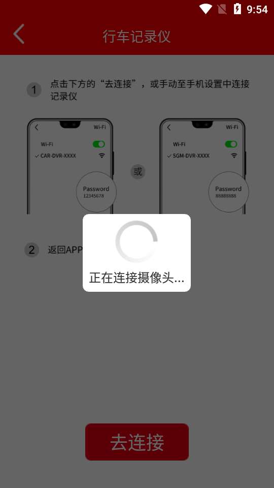 红旗HS5行车记录仪app0