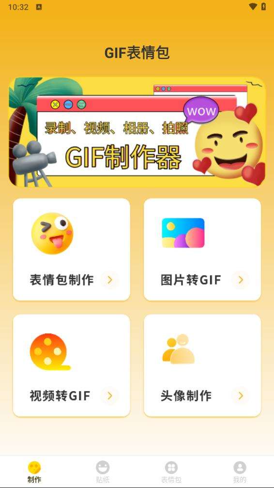 gif动态图app1