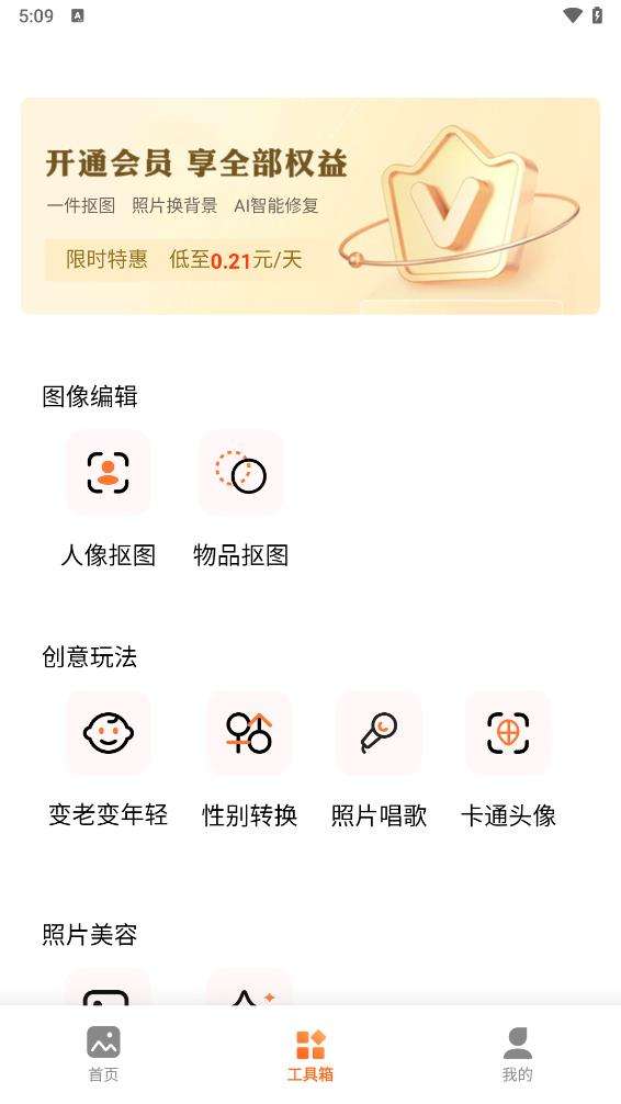 万能抠图王app2