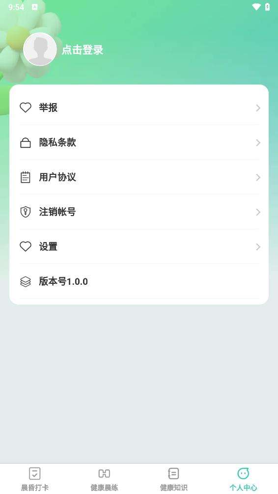 晨昏享健app4