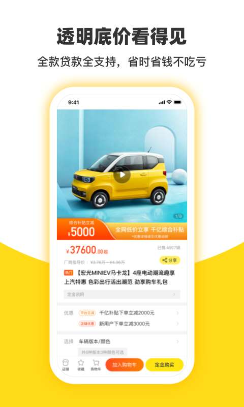 今日买车app3