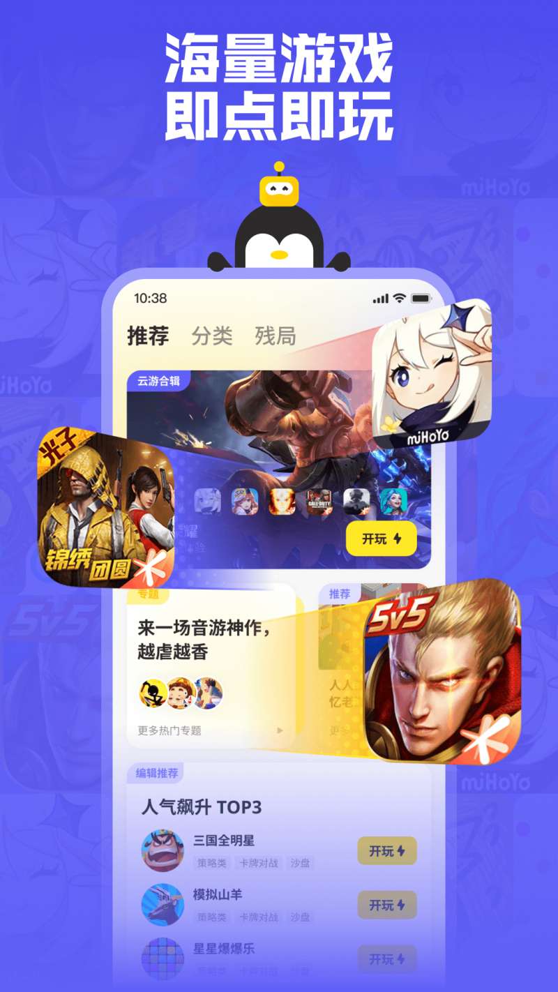 鹅盒云游戏app3