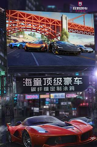 狂野飙车9竞速传奇中文版4