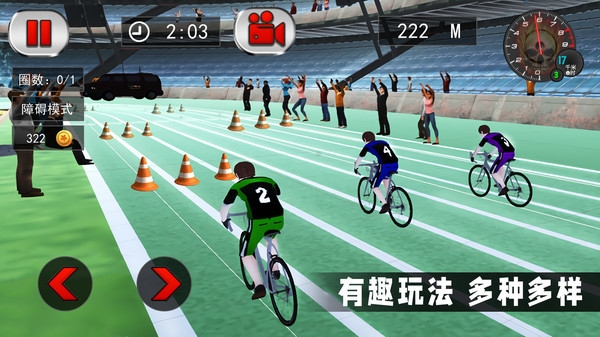 竞技自行车模拟1