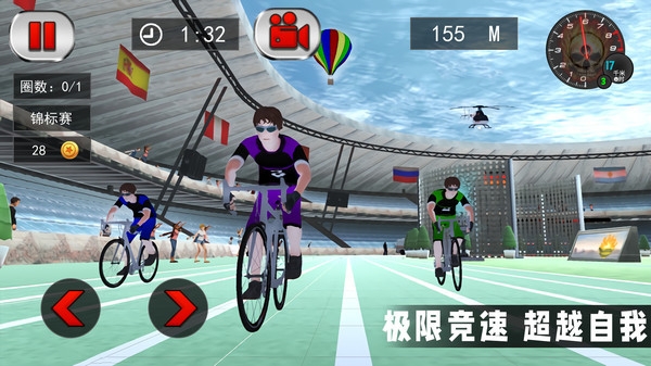 竞技自行车模拟0