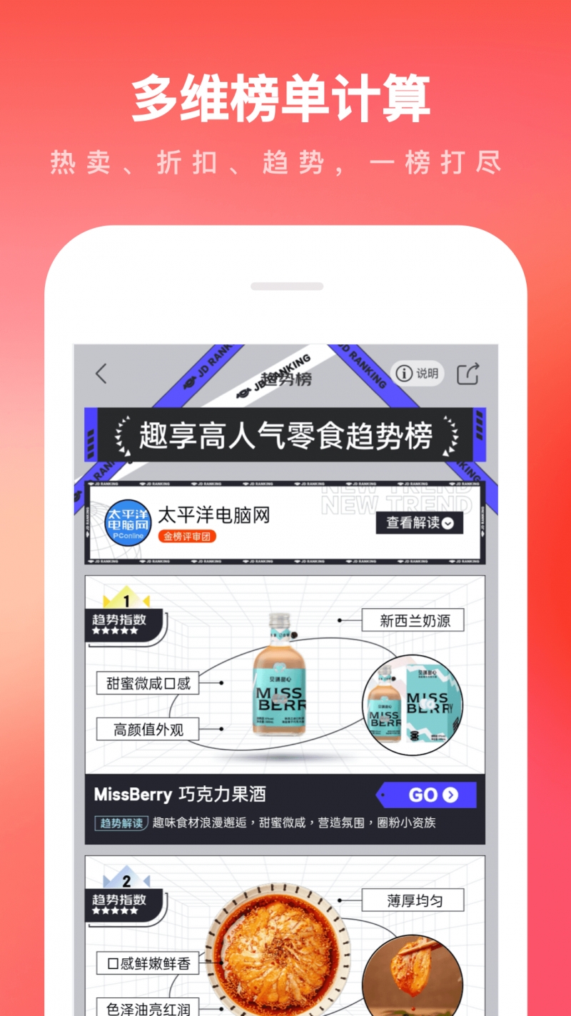 京东商城网上购物app2