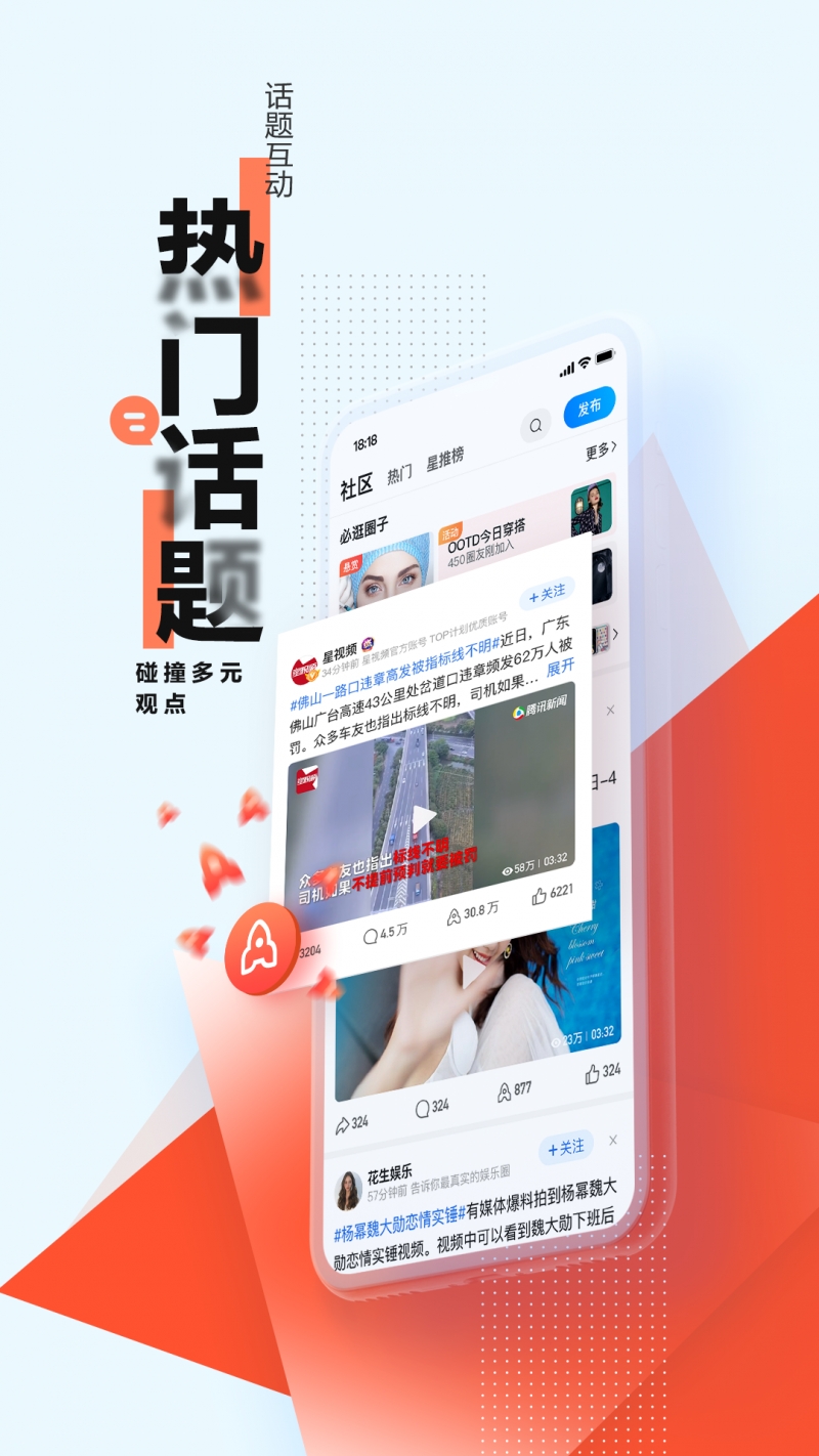 腾讯新闻app2