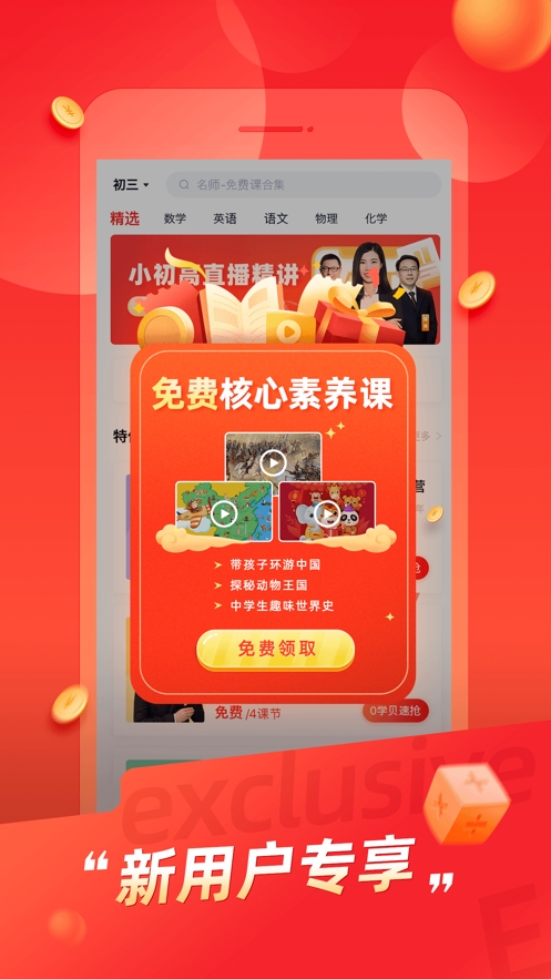 高途课堂官方app3