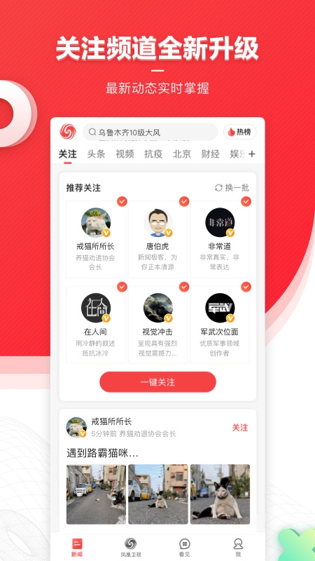 凤凰新闻app4