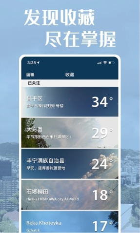 社会气象观测app1