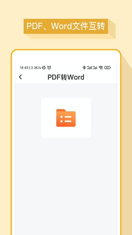 word办公软件app1
