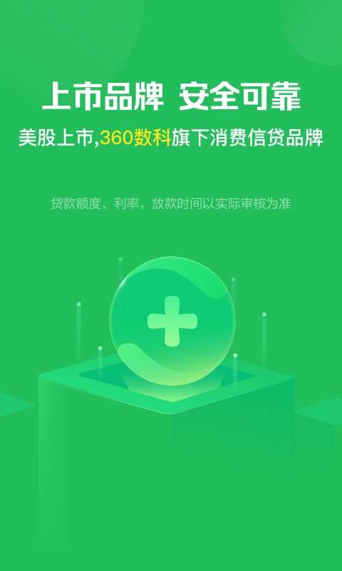 360信用钱包app3