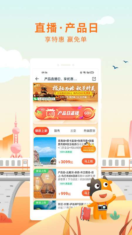 途牛旅游app最新版本3