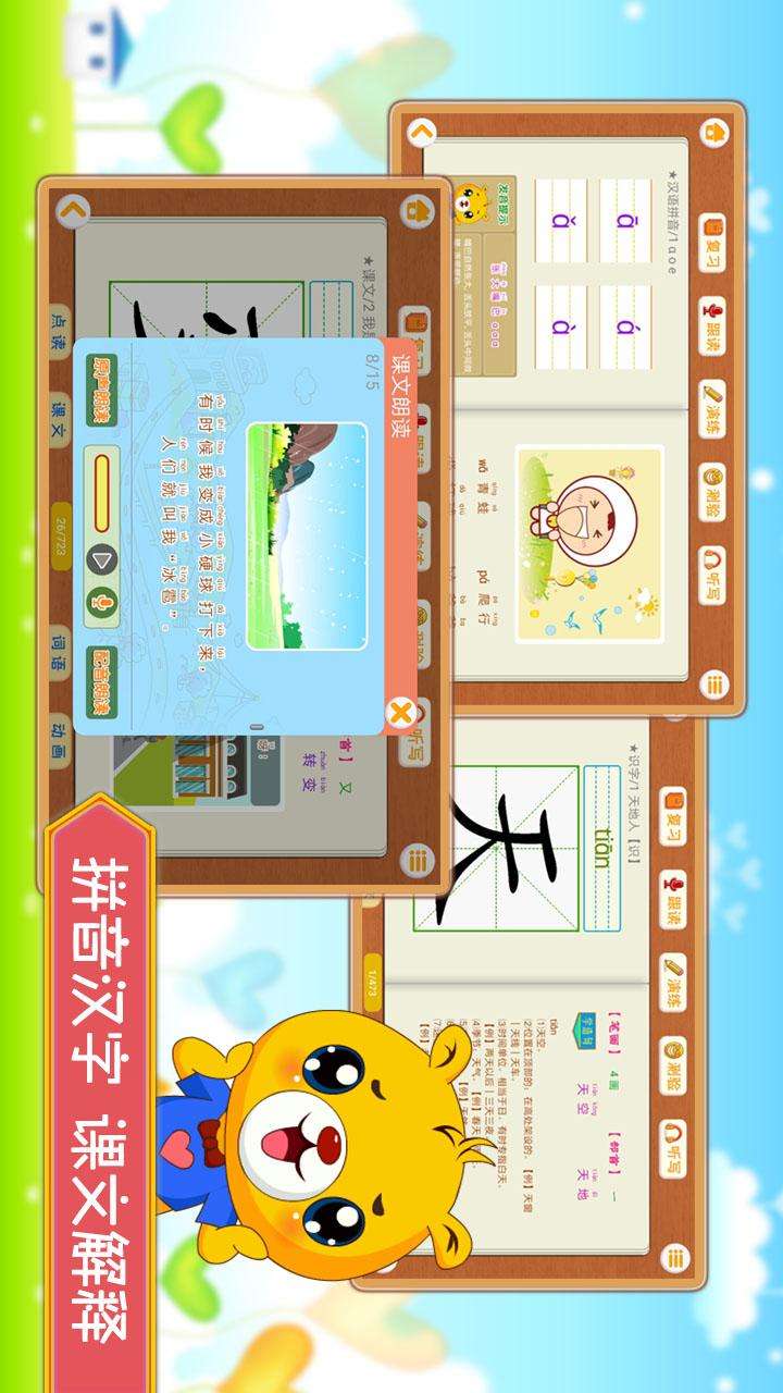 小学语文识字app1