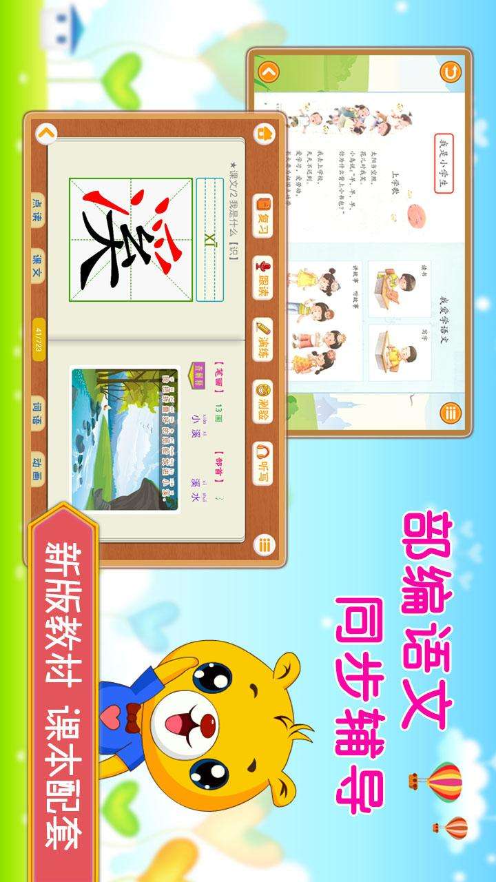 小学语文识字app3