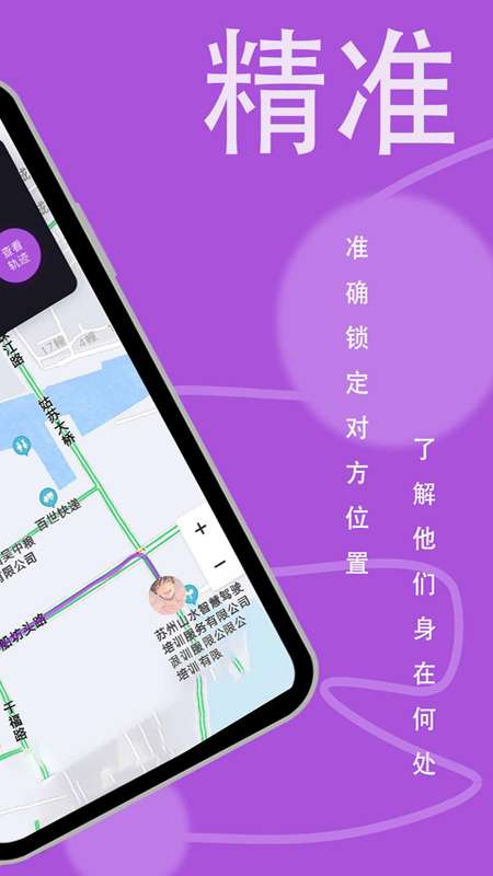 荣发手机定位app2
