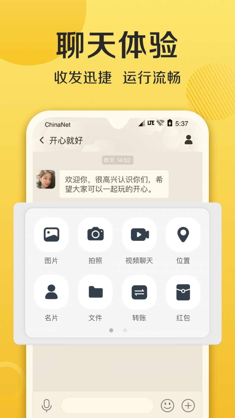 连信app交友平台2