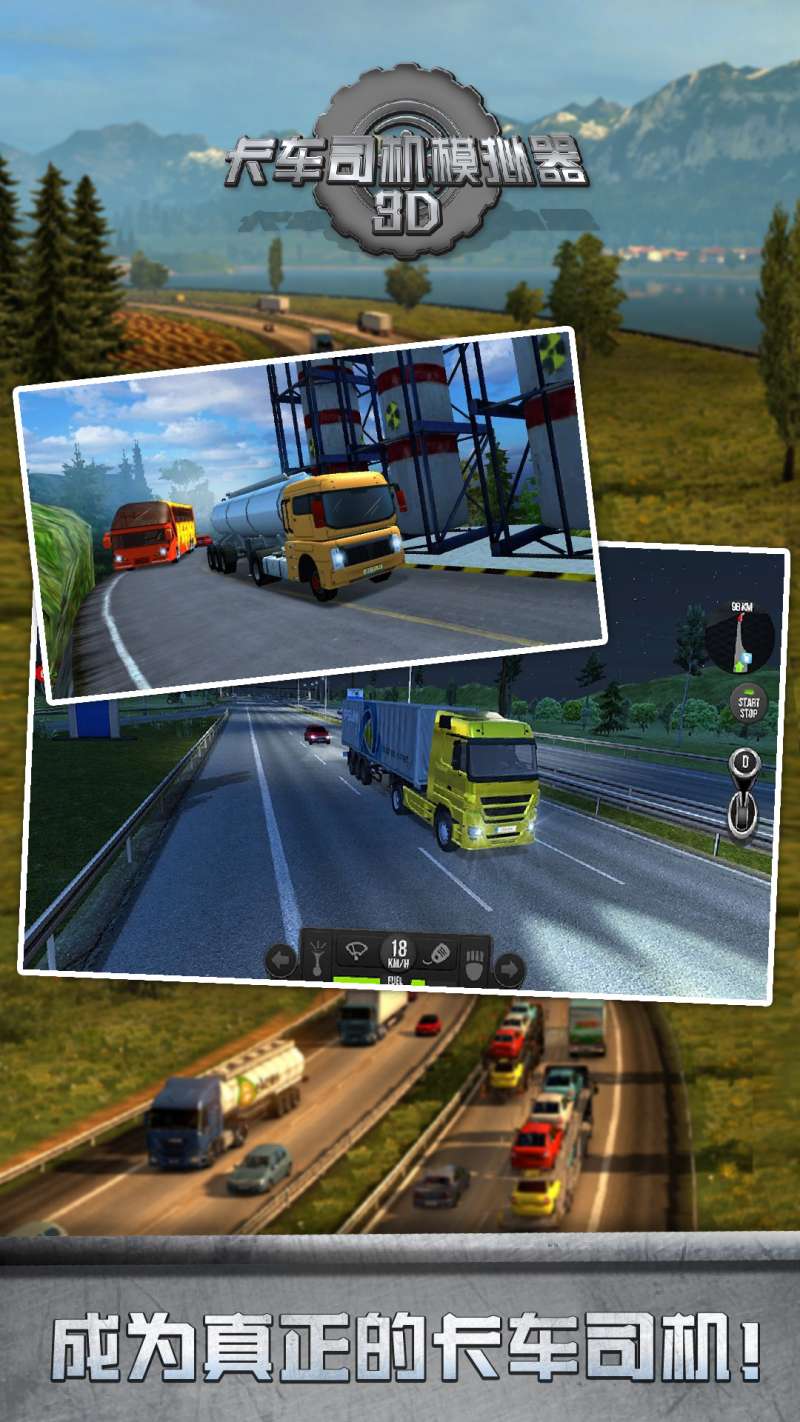 卡车司机模拟器3D2