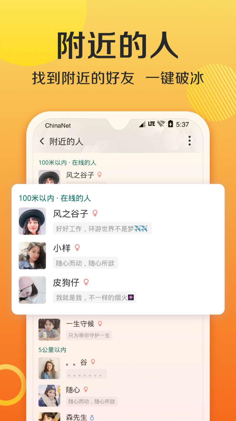 连信app交友平台3