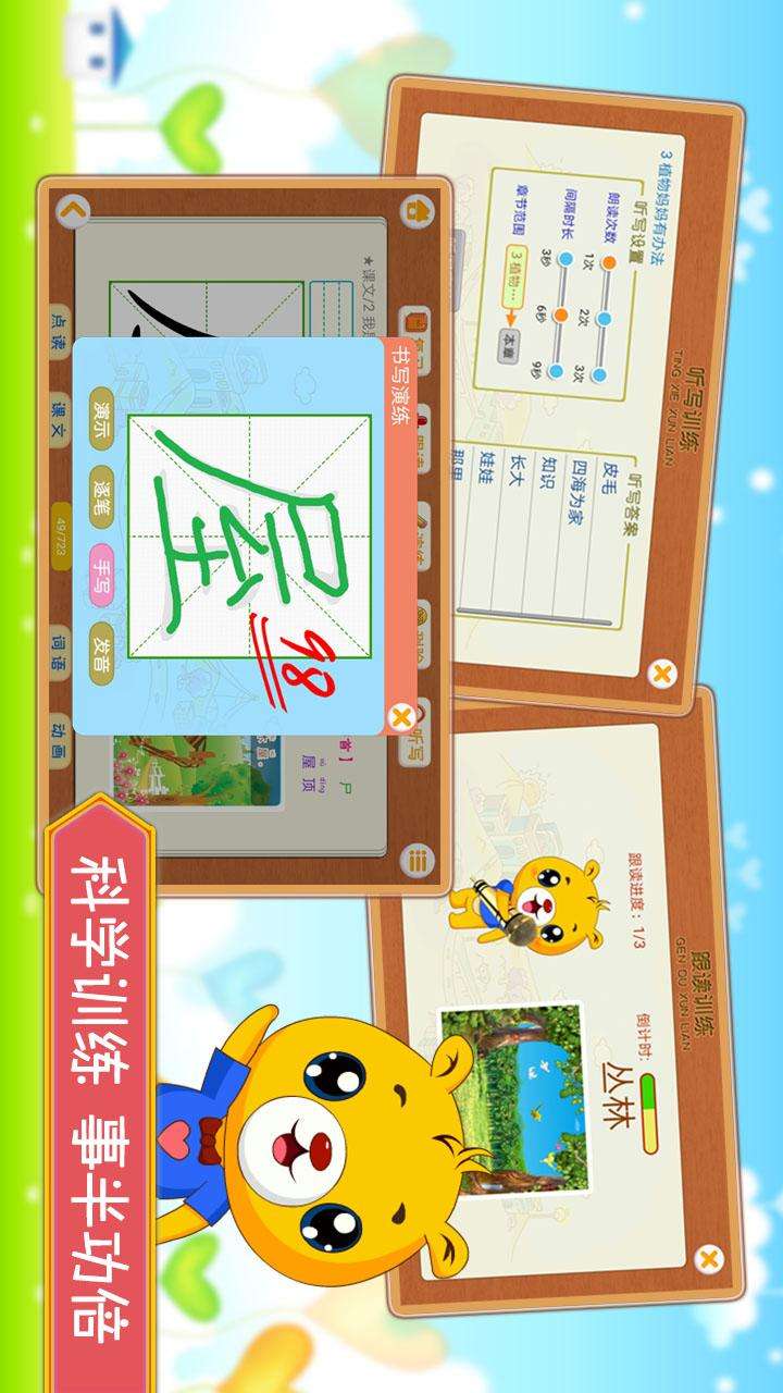 小学语文识字app4