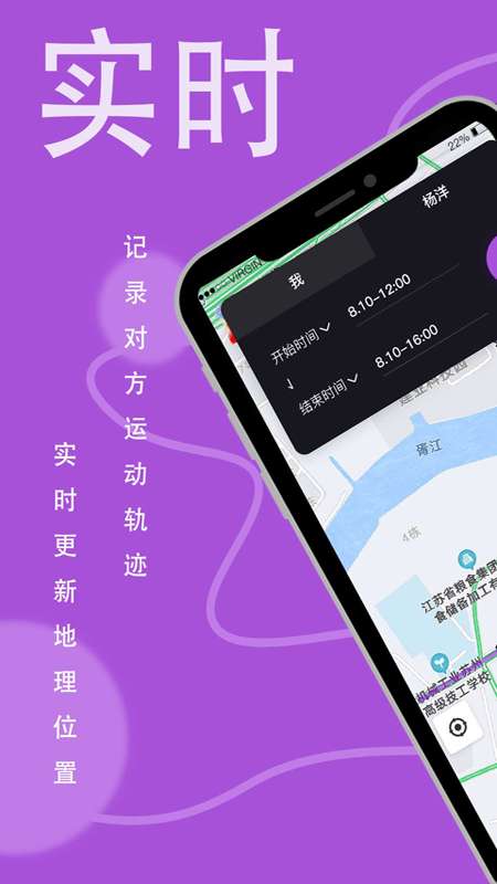 荣发手机定位app1