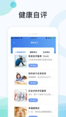 国中康健app3