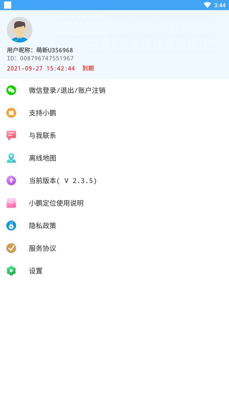 小鹏定位助手app1